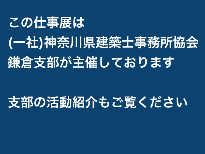 鎌倉支部の写真
